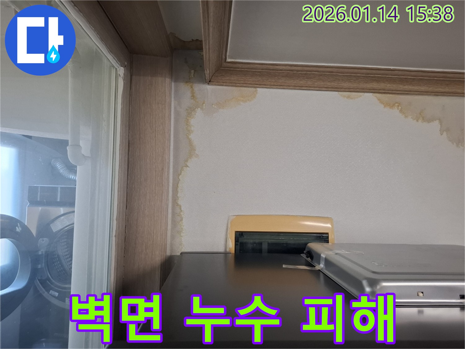 신천동 주택 벽면에 발생한 심각한 누수 - 벽지가 젖고 곰팡이가 피었습니다.