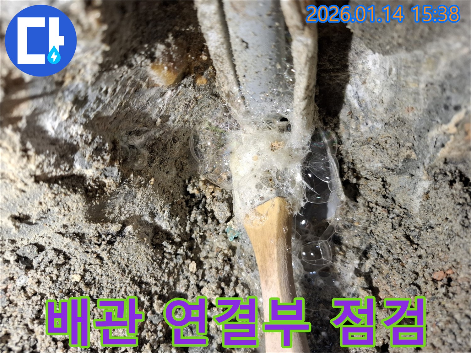 황고개로 누수 현장 - 배관 연결부를 꼼꼼히 점검하여 작은 누수도 놓치지 않습니다 - 시흥 누수