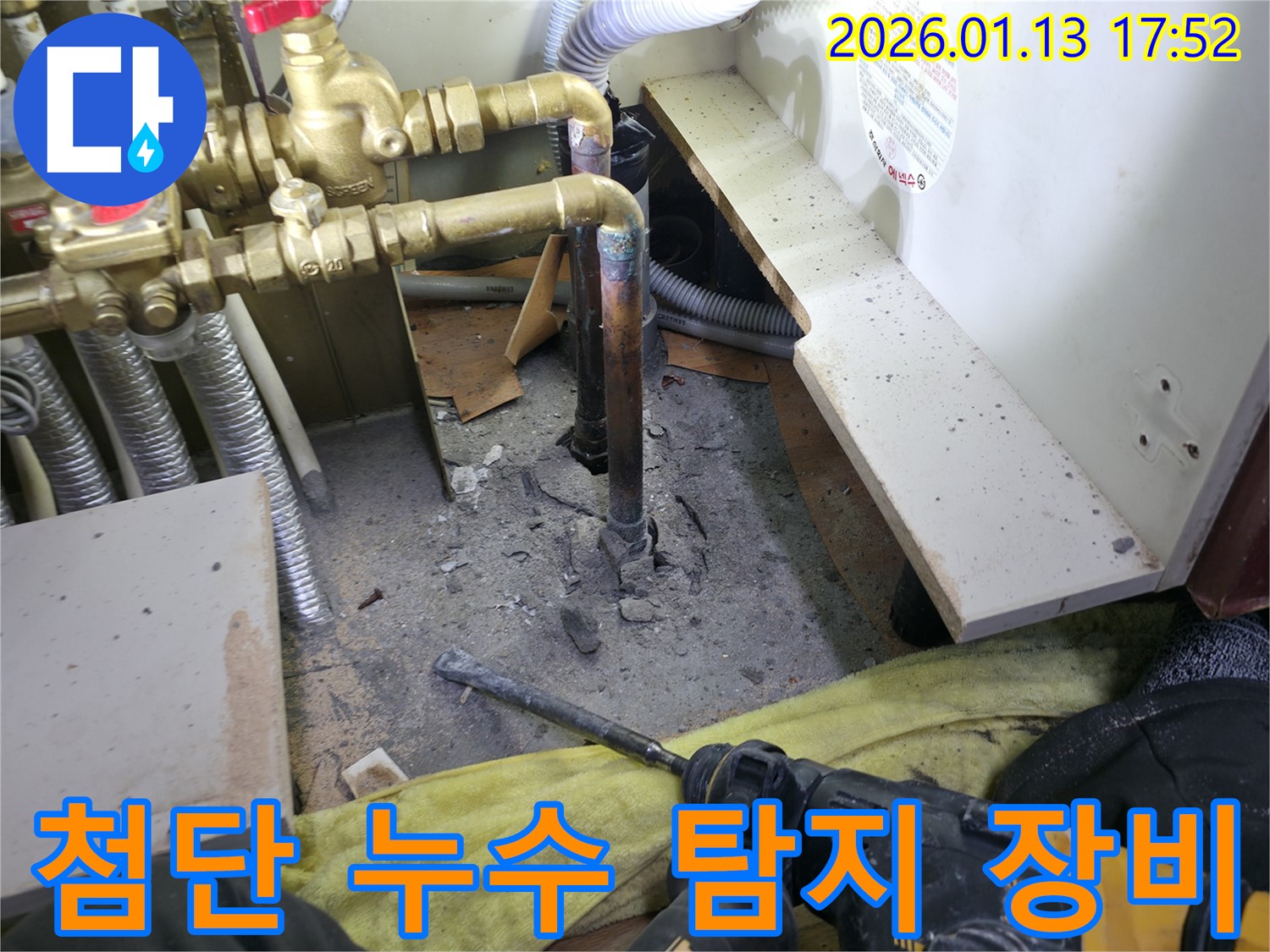 강서구 누수 현장에서 첨단 누수 탐지 장비를 사용하는 모습 - 정확한 진단을 위한 필수 장비