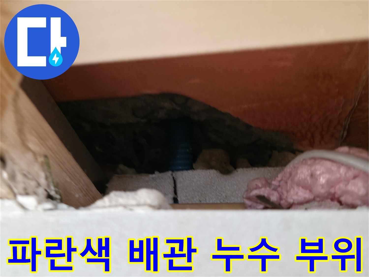 누수가-발생한-온수-배관의-현장-상태