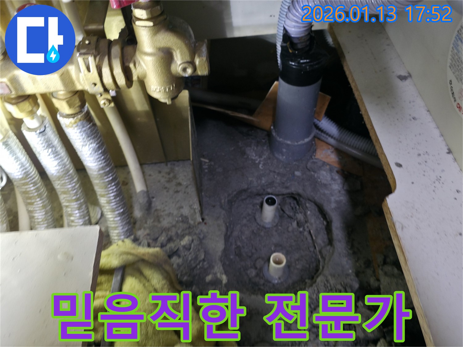 믿음직한 전문가 - 오랜 경험과 실력으로 누수 해결
