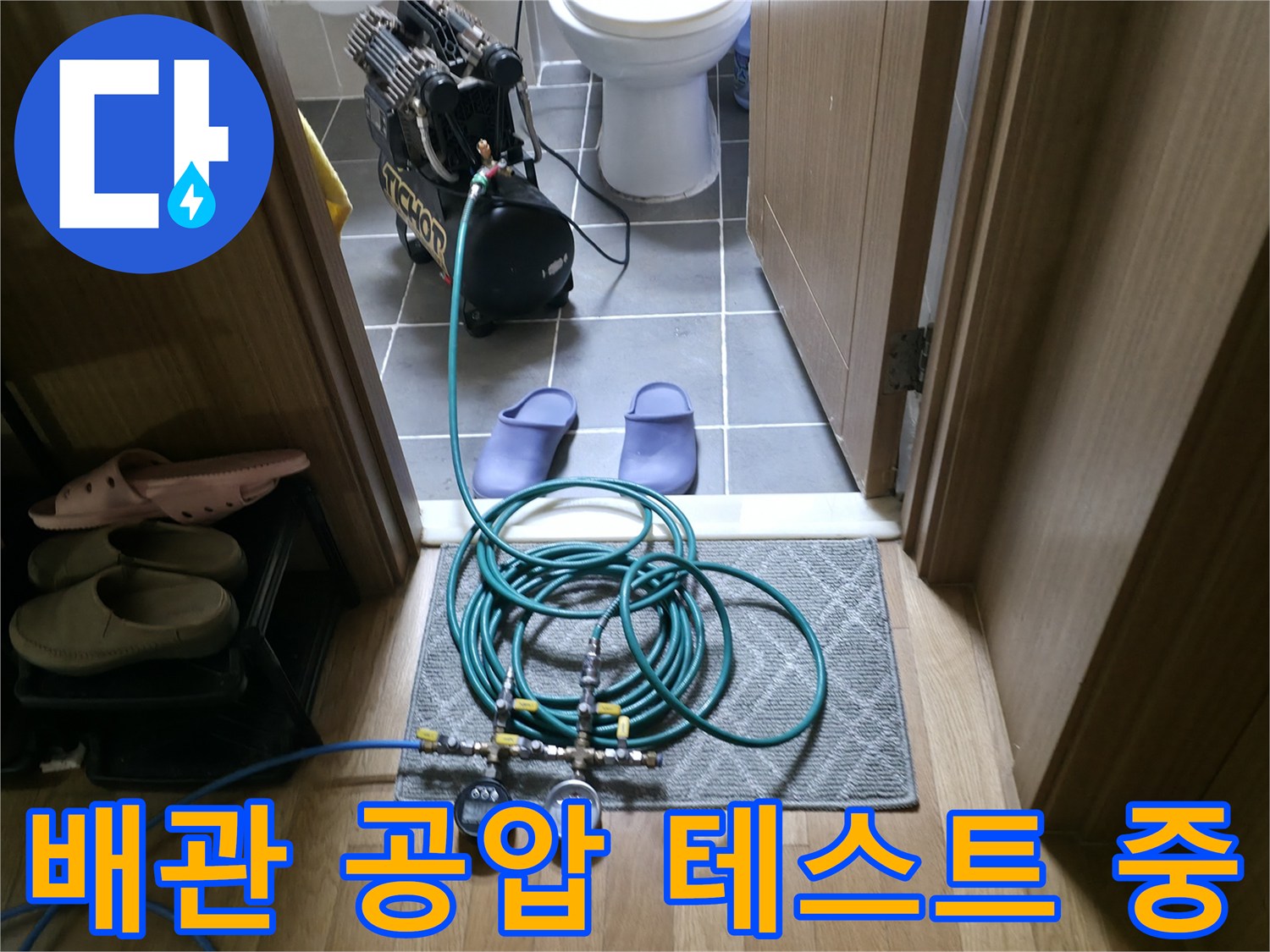 신발장 내부-배관-공압-테스트-진행-중