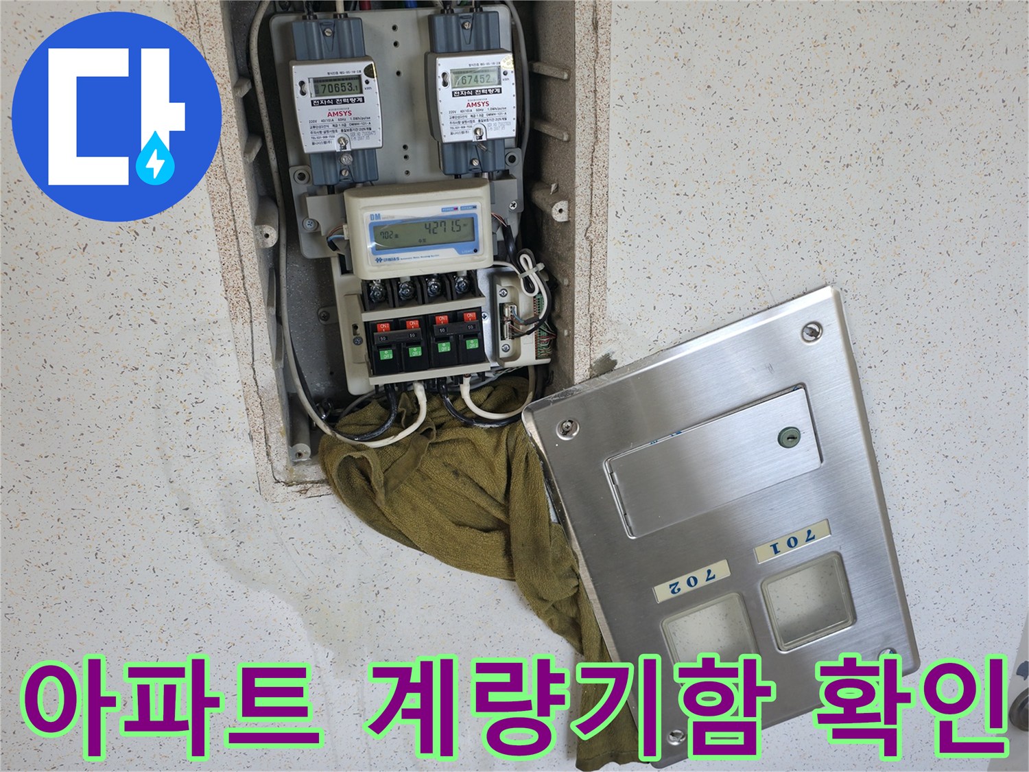 신발장-내부-수도-계량기-및-배관-설비-점검