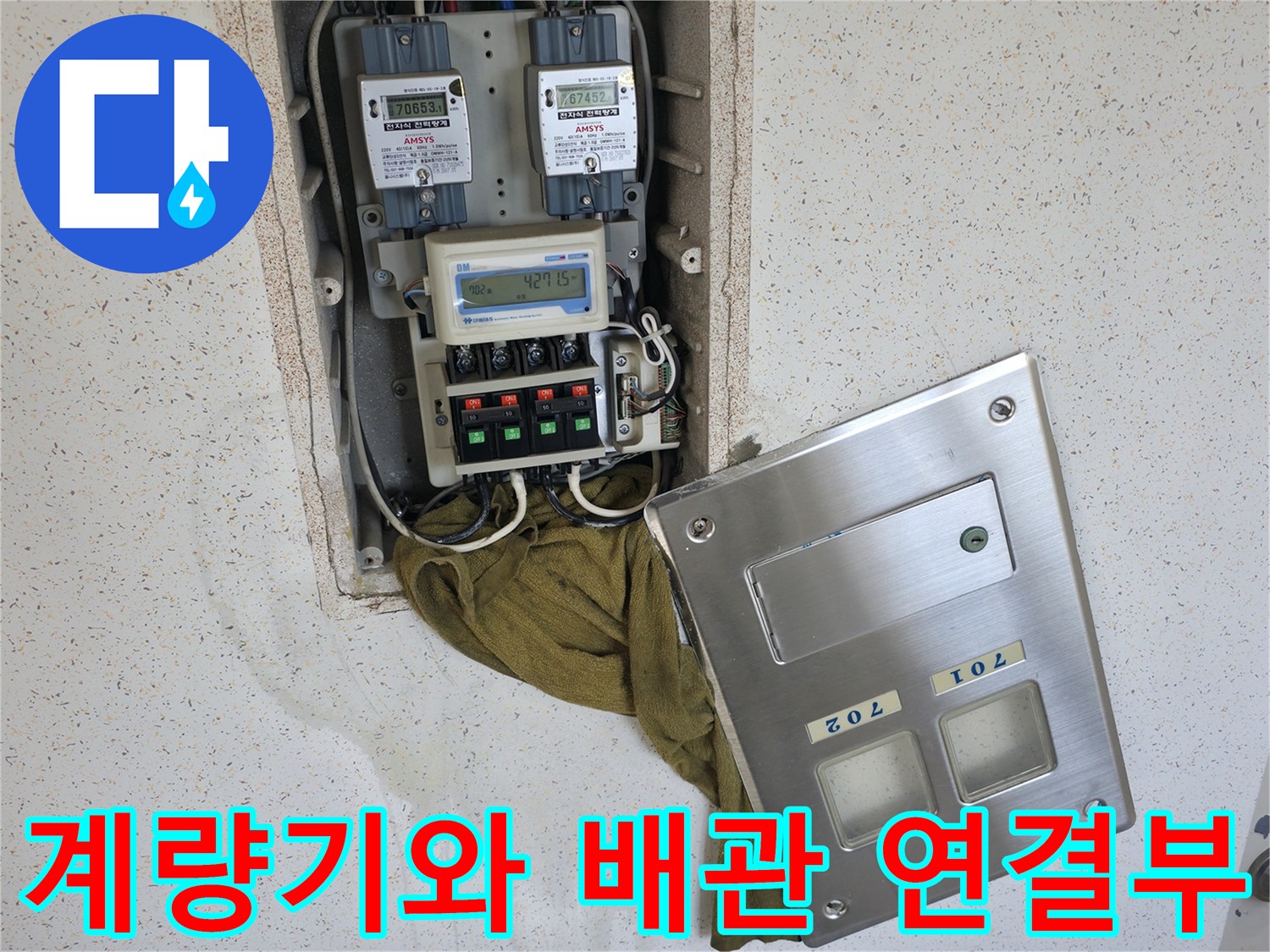 신발장-안쪽-배관-연결부와-수도-계량기-상태