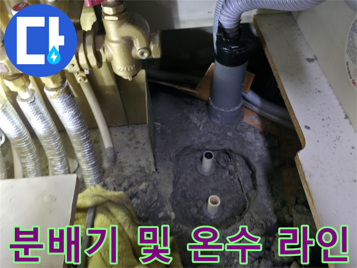 아파트 신발장 내부의 금속 분배기와 연결된 다수의 배관 사진