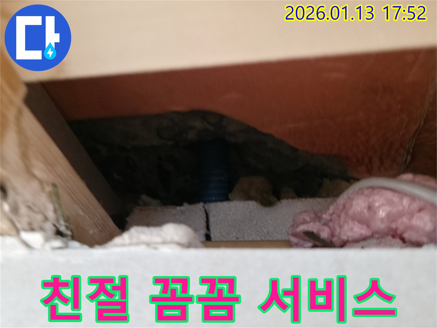 친절하고 꼼꼼한 누수 서비스 - 고객 만족을 최우선으로 생각