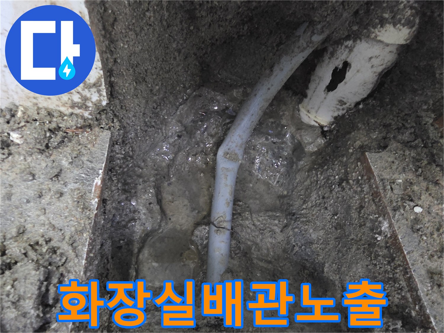 누수-발생-부위의-배관-및-주변-토사-상태