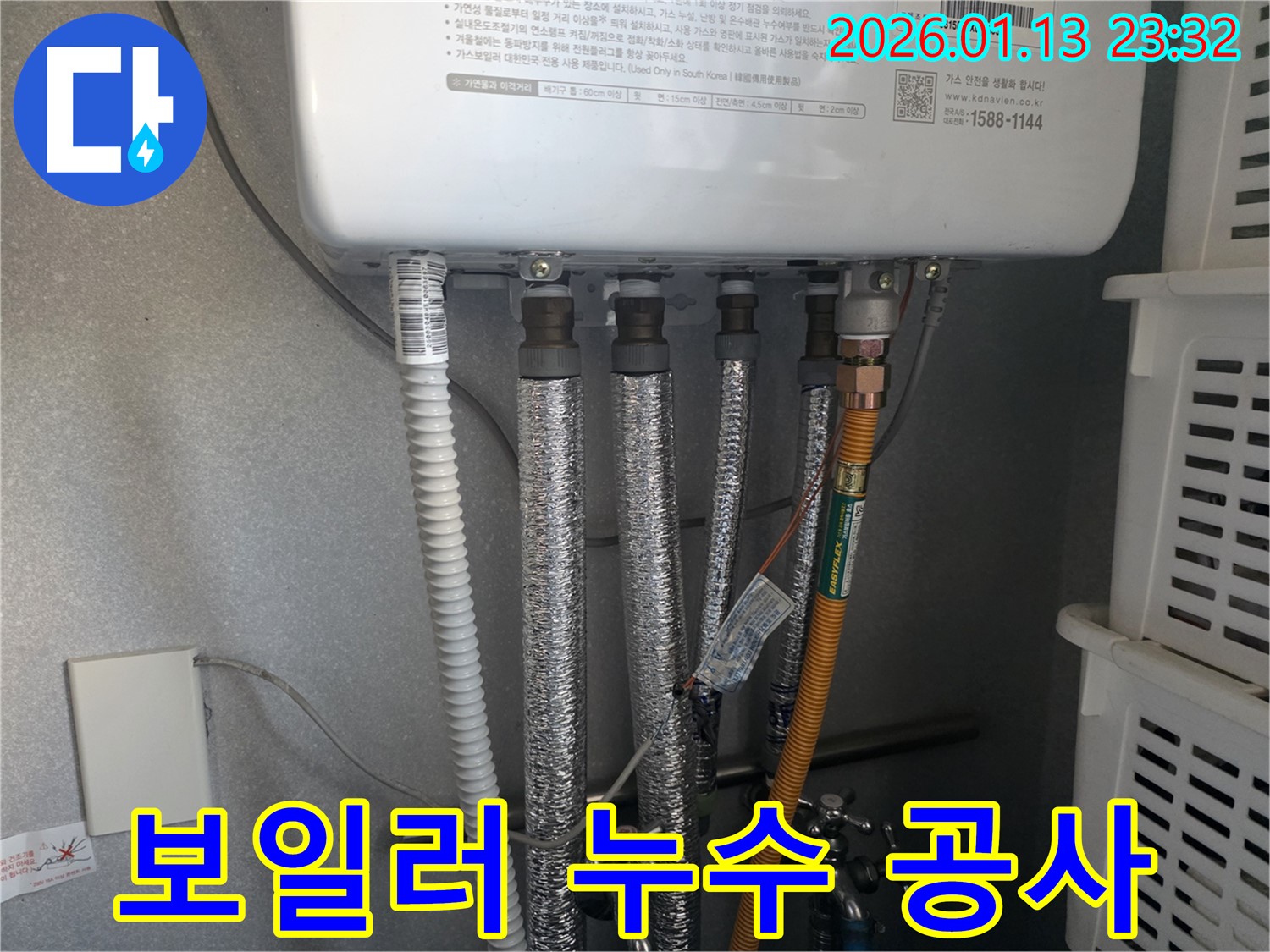 파주시 운정에서 진행된 보일러 배관 누수 공사 - 전문 누수 업체가 꼼꼼한 시공으로 누수를 완벽하게 해결했습니다.