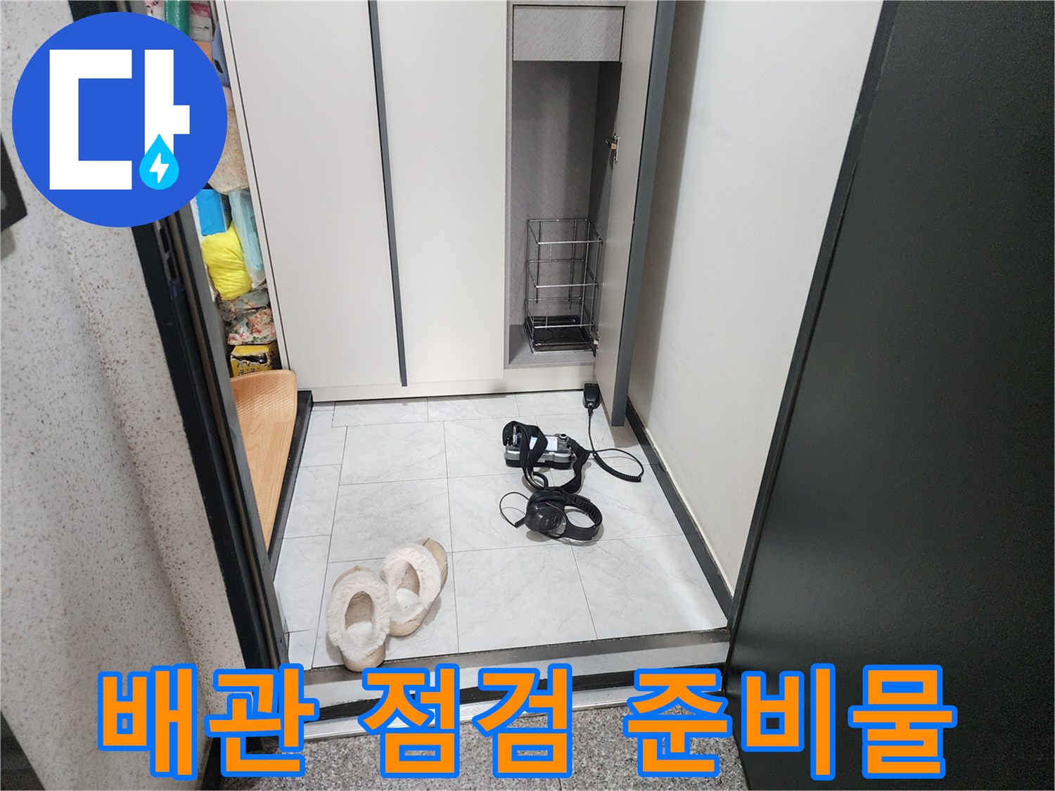 누수 진단을 위한-준비된 측정 장비와 공간