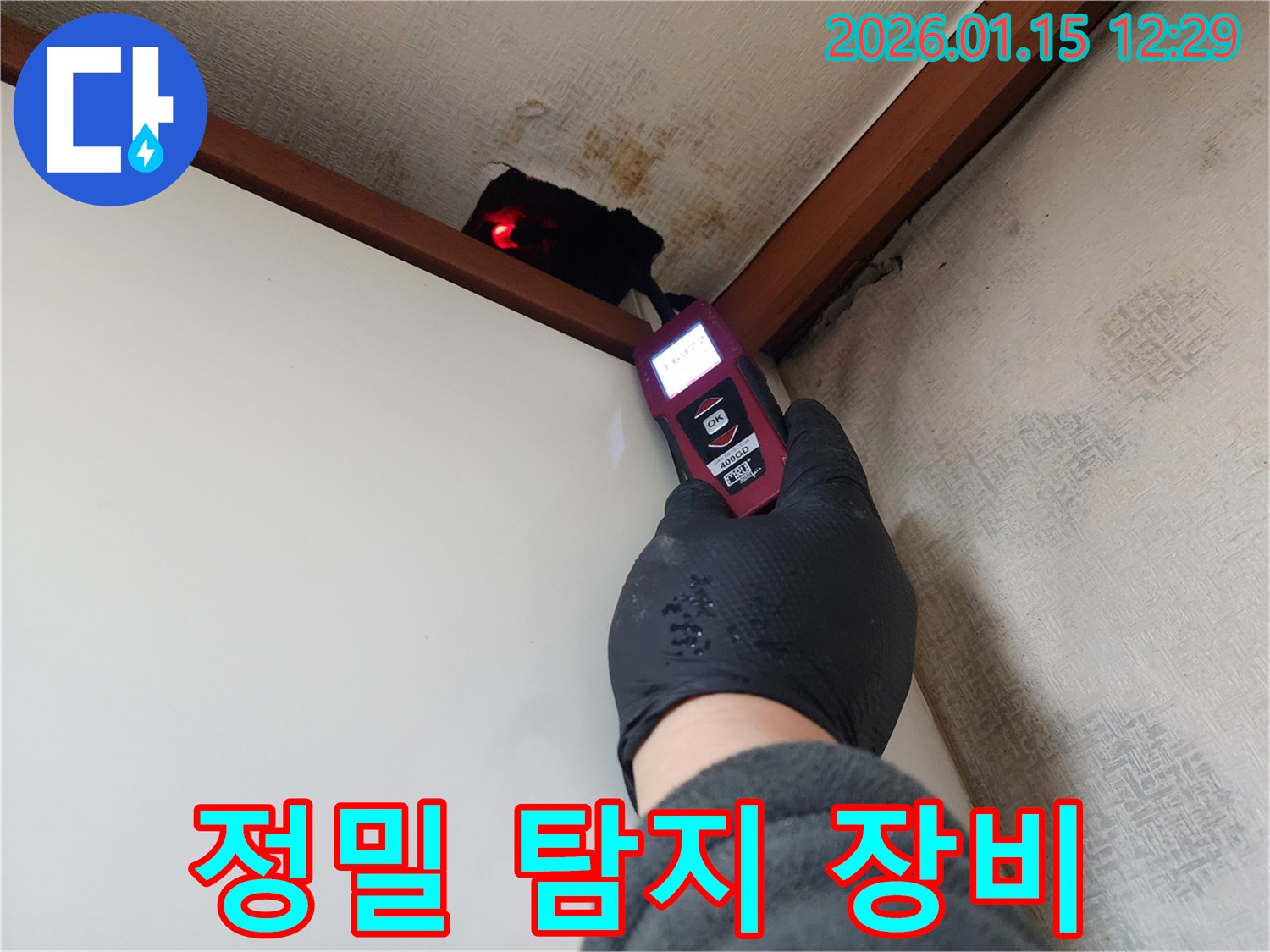 의정부 누수탐지 전문가가 정밀 탐지 장비를 사용하여 누수 위치를 탐색하고 있습니다 - 정확한 진단으로 누수 문제를 해결합니다.