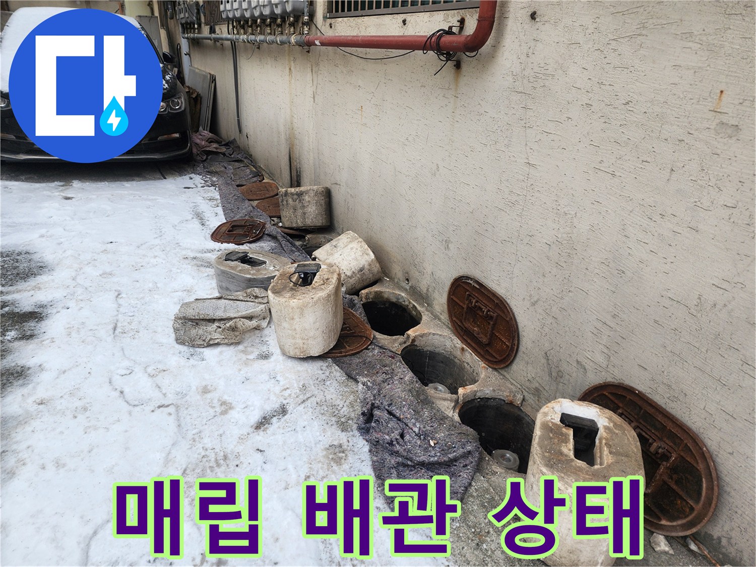 의정부 현장-누수가 의심되는 매립 배관 연결 부위 근접 촬영