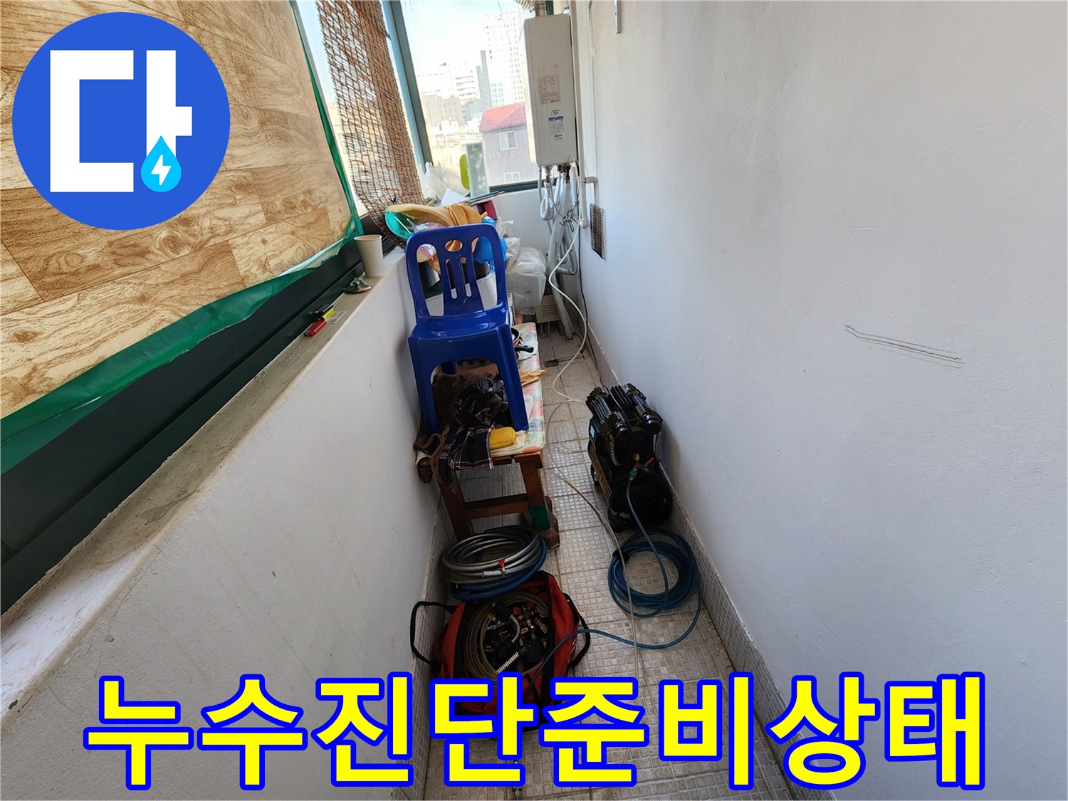 정밀한 누수 탐지를-위해 배치된 현장 점검 장비들