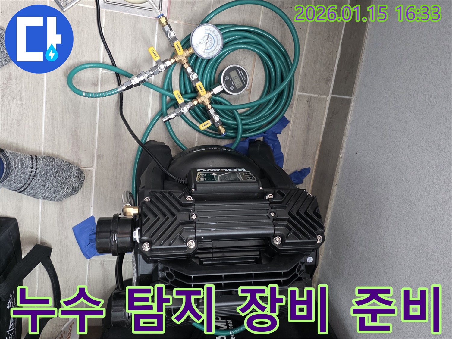 누수 탐지 장비 준비 완료 - 정확한 누수 위치 파악을 위해 모든 장비가 준비되었습니다.