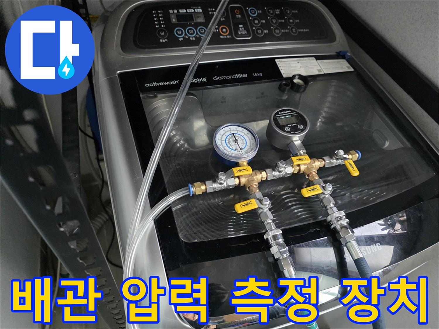 배관 연결 부위에-연결된-매니폴드 게이지와 호스들