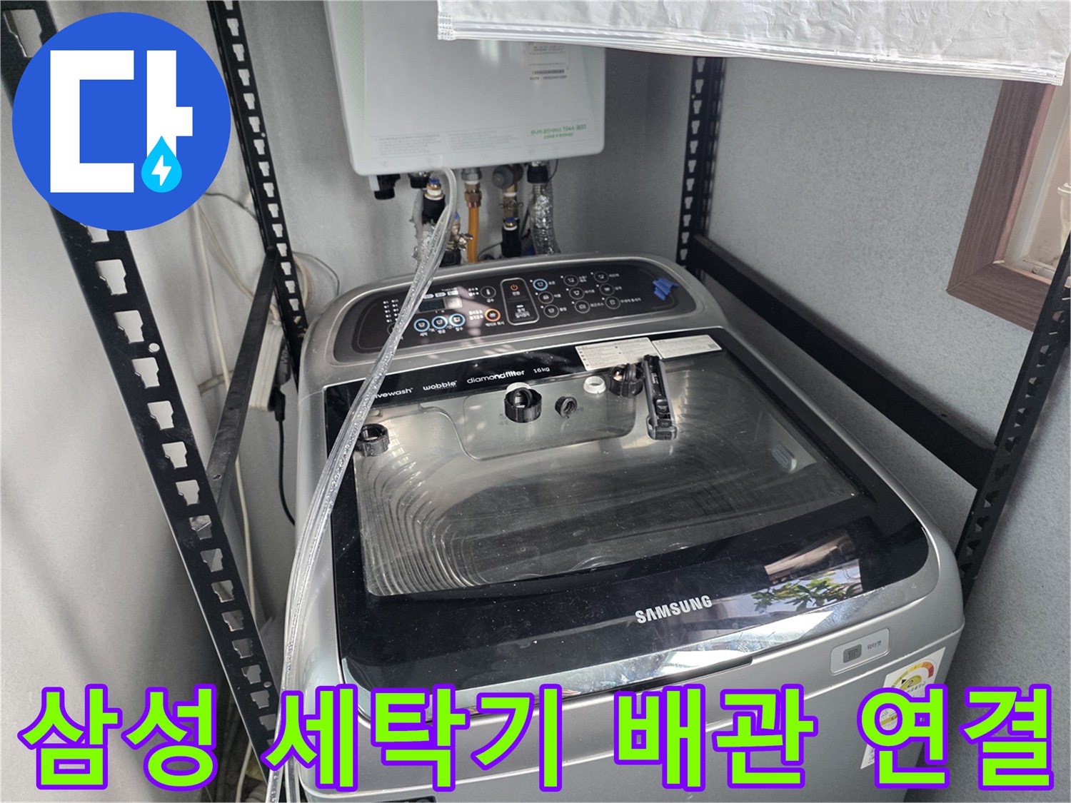 세탁기-뒷면-급수-밸브-및-배관-연결-상태