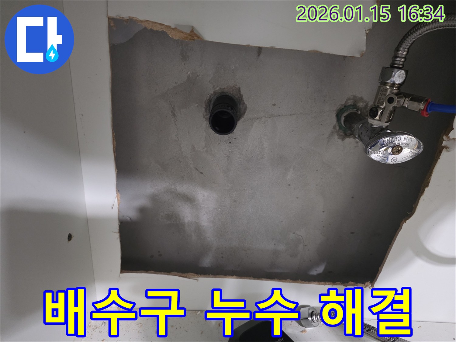 싱크대 배수구 누수 완벽 해결 - 용인시 기흥구 누수 전문 업체