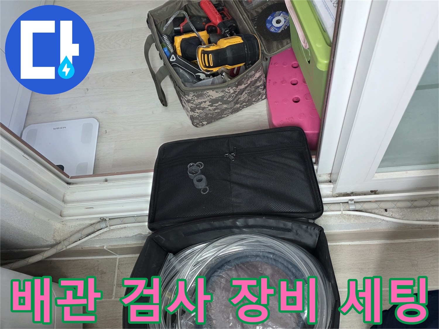 정밀한 누수 탐지를 위해 준비된 공압식 호스와 각종 측정 도구들입니다.