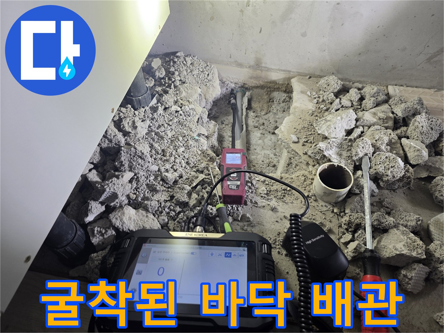파헤쳐진-바닥-콘크리트와-노출된-배관-연결-부위