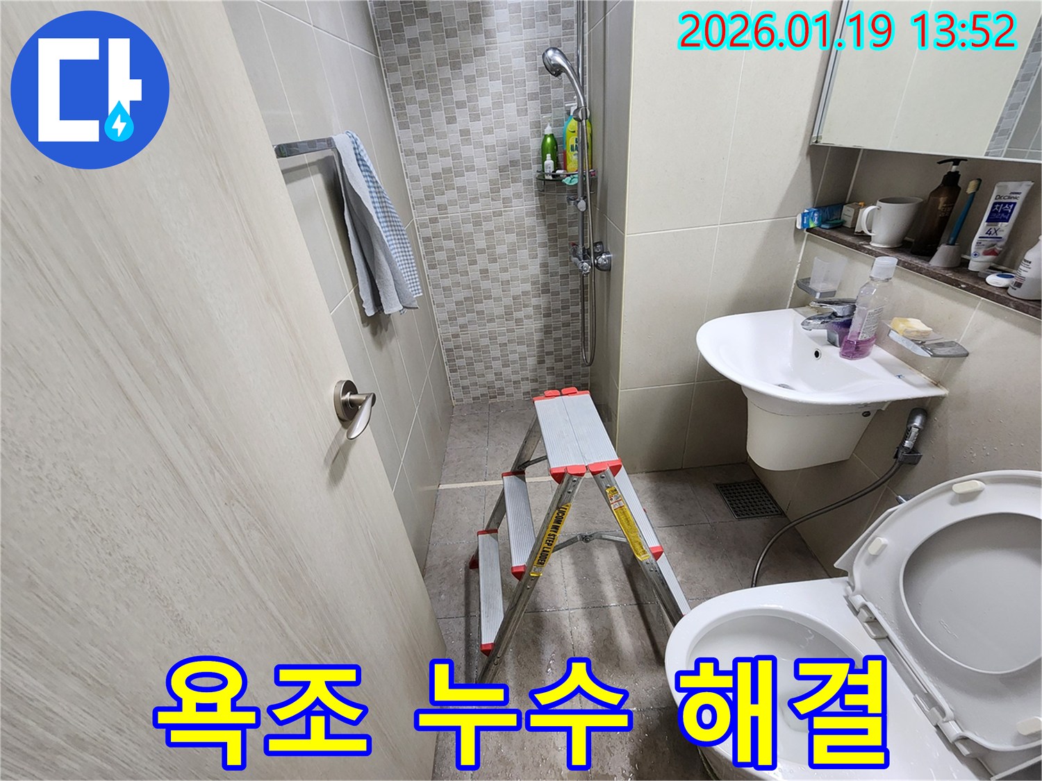 덕풍동 욕조 배수구 누수 - 정확한 진단과 꼼꼼한 시공으로 해결