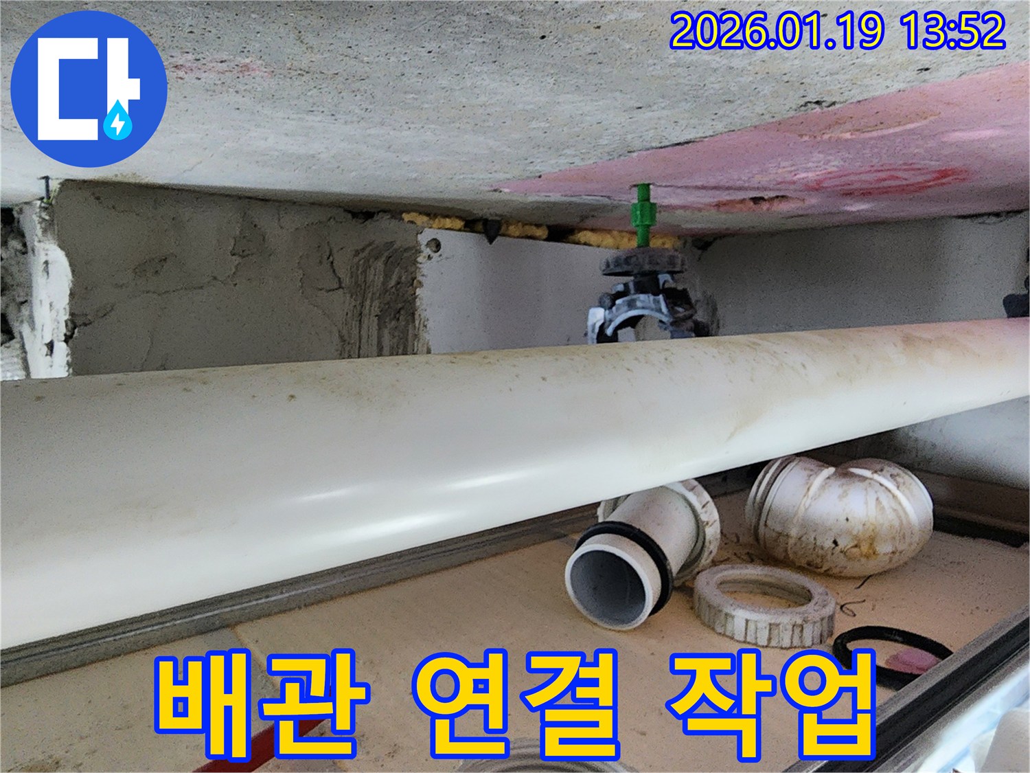 미사강변 누수 - 숙련된 기술로 배관 연결 작업 진행