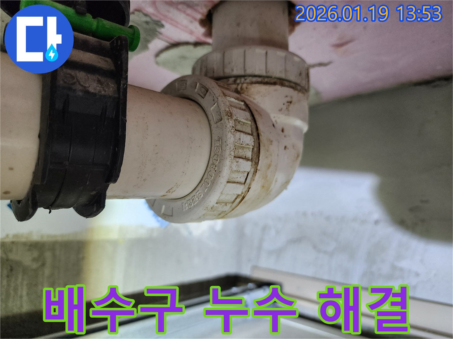 미사강변 덕풍동 욕실 배수구 누수 해결 - 누수 전문가가 빠르고 정확하게 해결!