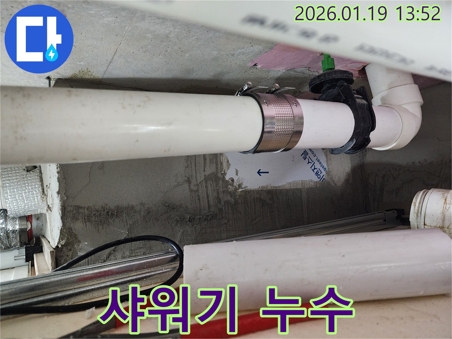미사강변 샤워기 누수 - 간단한 문제도 꼼꼼하게