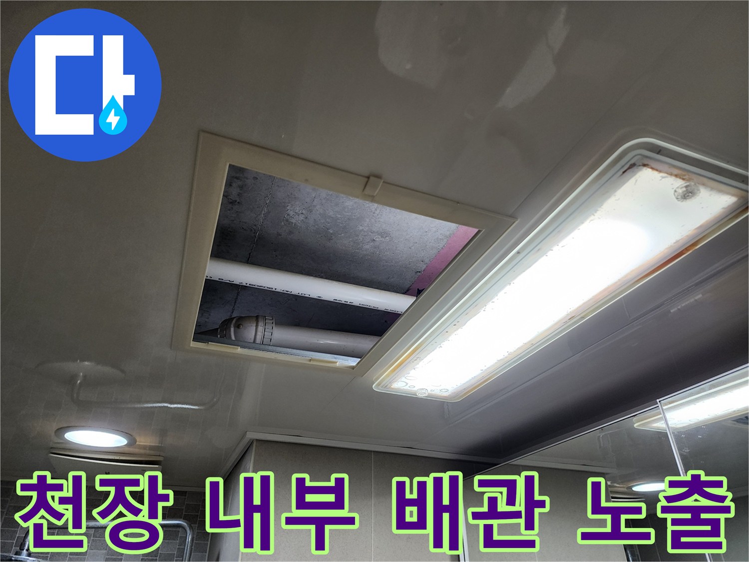 배관 구조 확인-점검구를 통해 본 천장 속 하수관