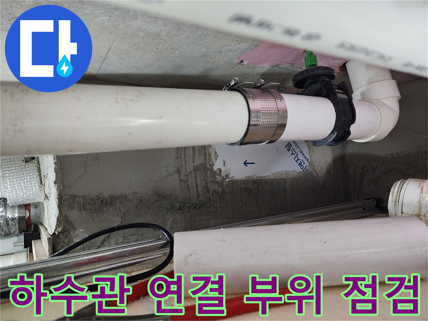 천장 내부 배관-노후된 금속 밴드와 배관 연결부