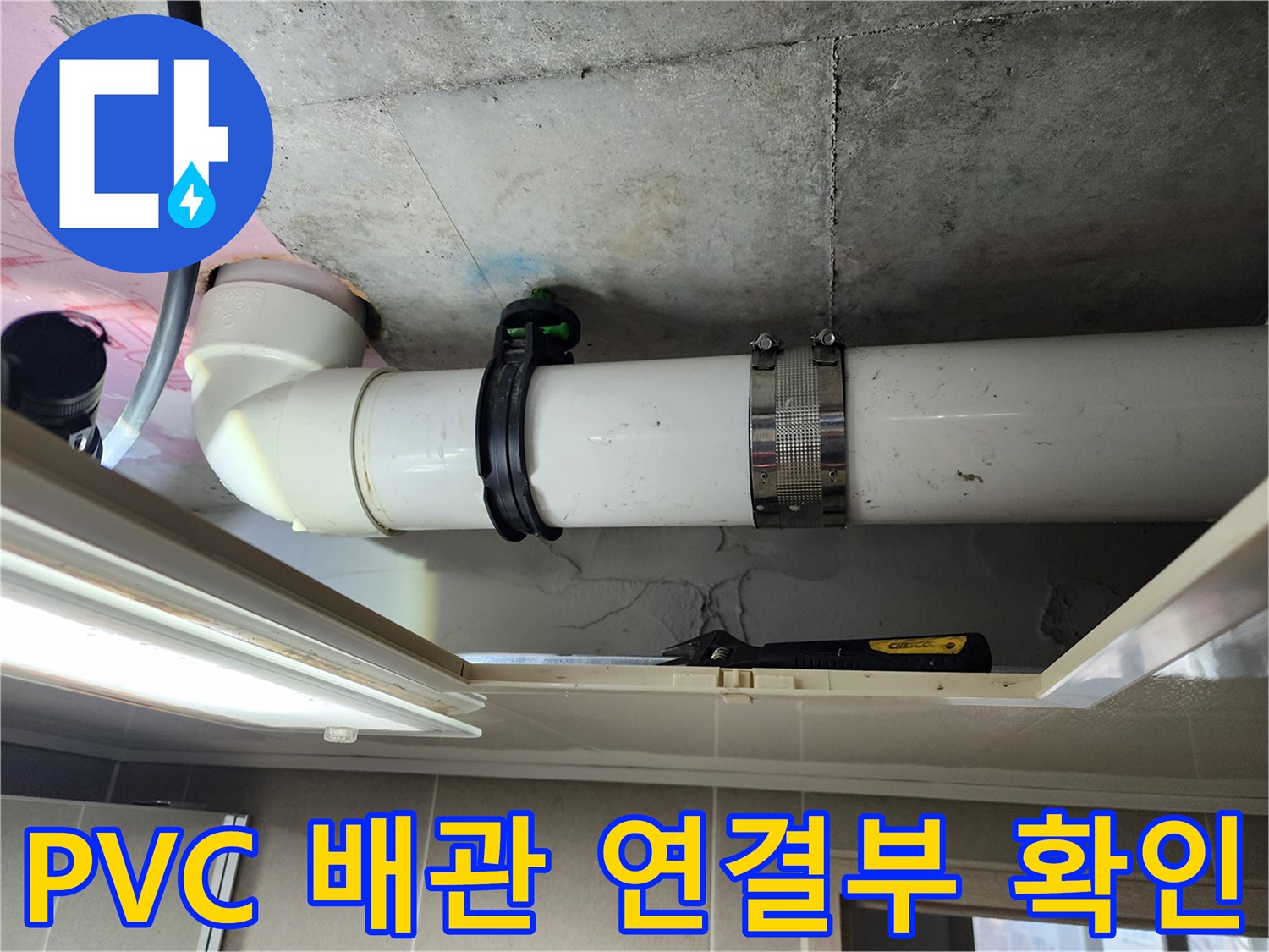 천장 슬래브 하단에 설치된 배관과 고정 부품의 촬영 데이터입니다.