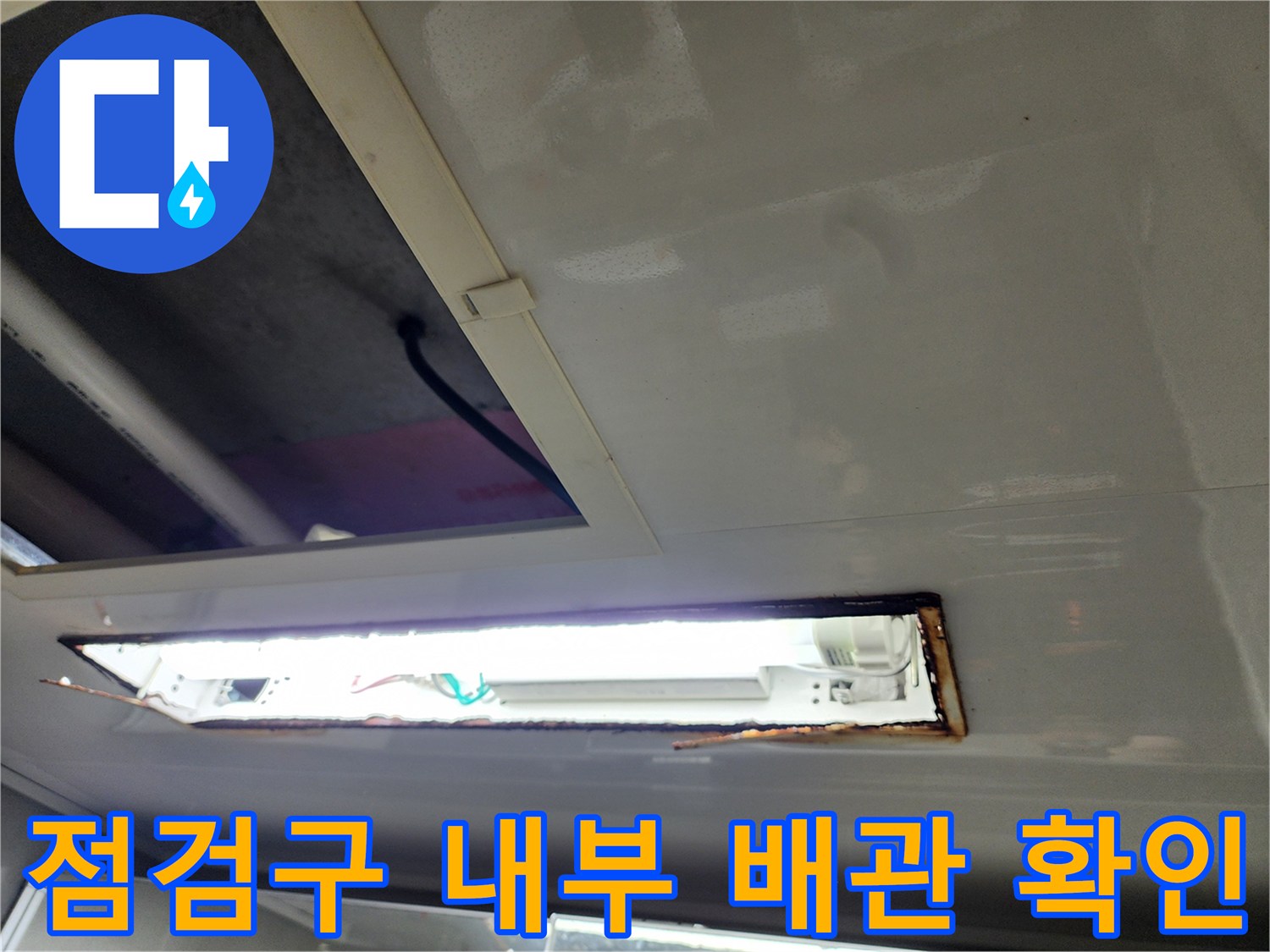 화장실 점검구로 본 배관 및 천장 마감재