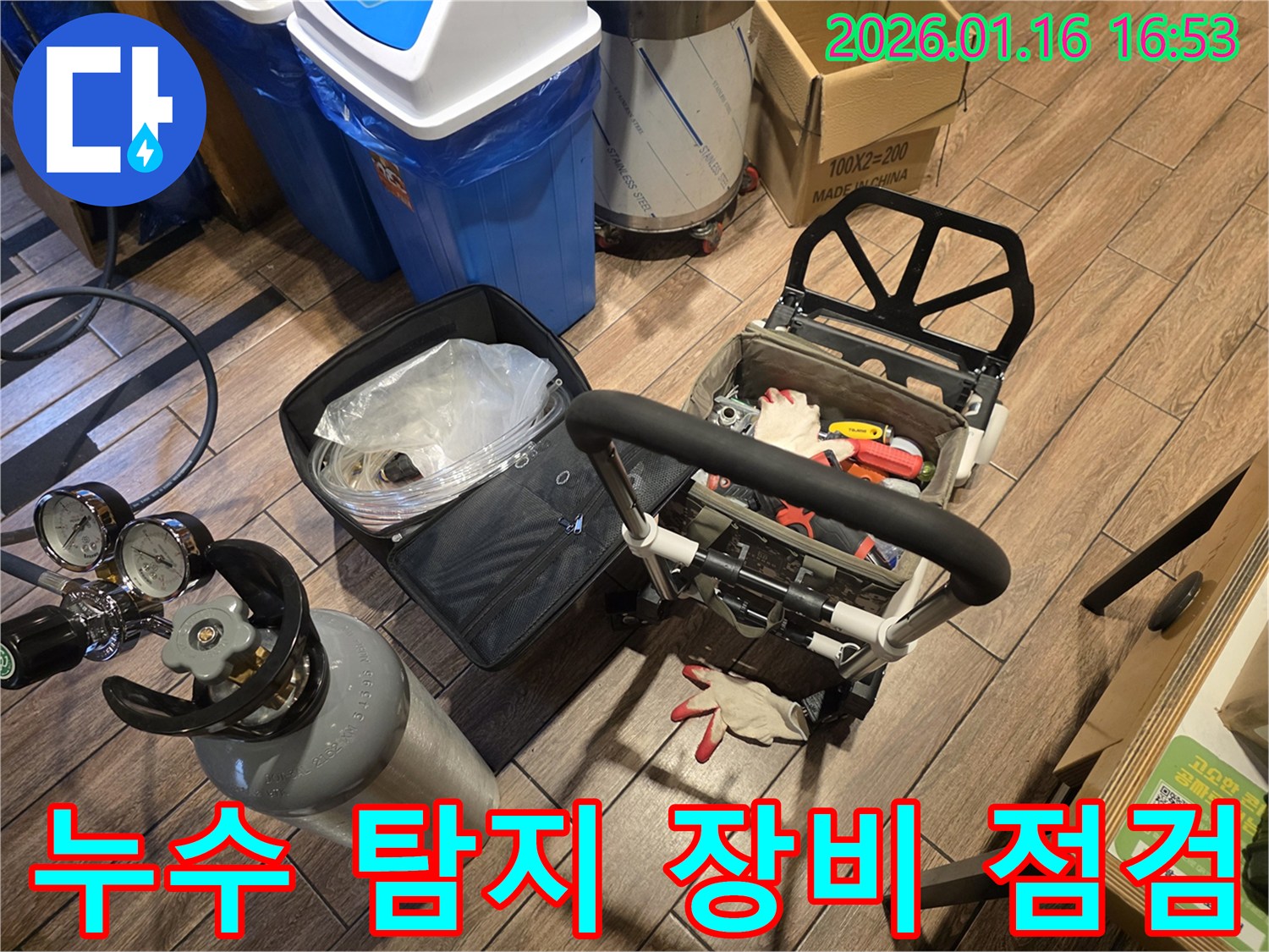 개봉동 누수 탐지를 위한 장비 점검 - 완벽한 탐지를 위한 필수 과정