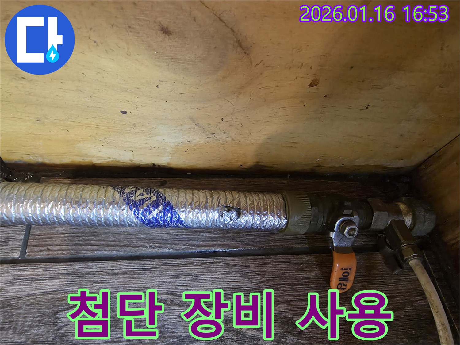 구로구 경인로 누수 - 최첨단 장비를 사용하여 누수를 탐지하고 있습니다.