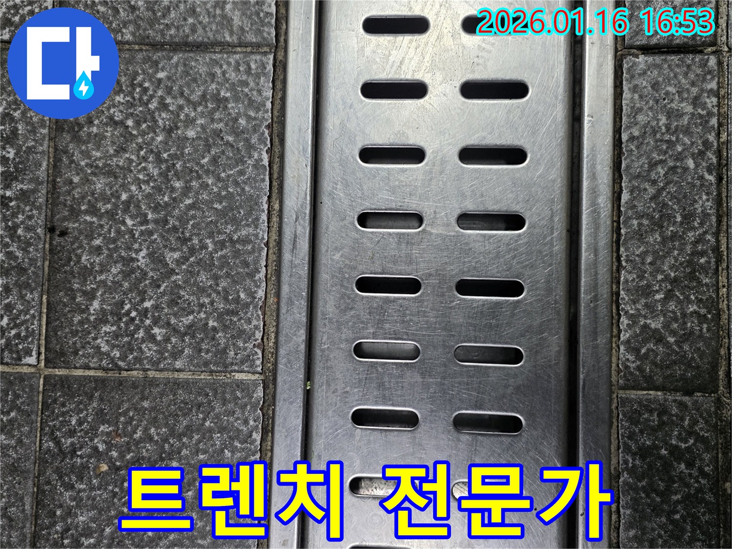 배수구 트렌치 전문가 - 누수 문제를 해결하고 건물을 안전하게 유지하는 전문가