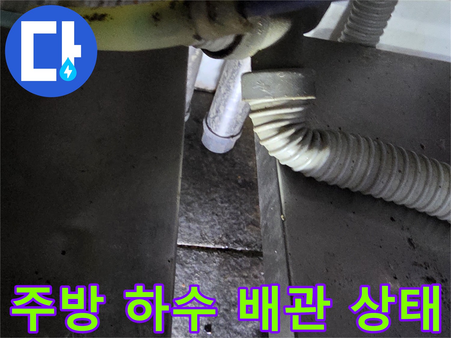 식당-내부-온수기-연결-배관의-상태-확인