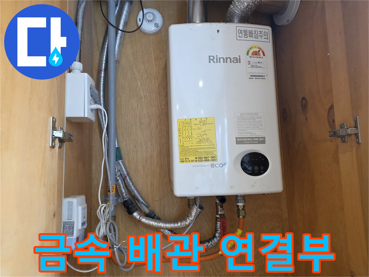 온수기-하단-메탈-호스-연결-부위-사진