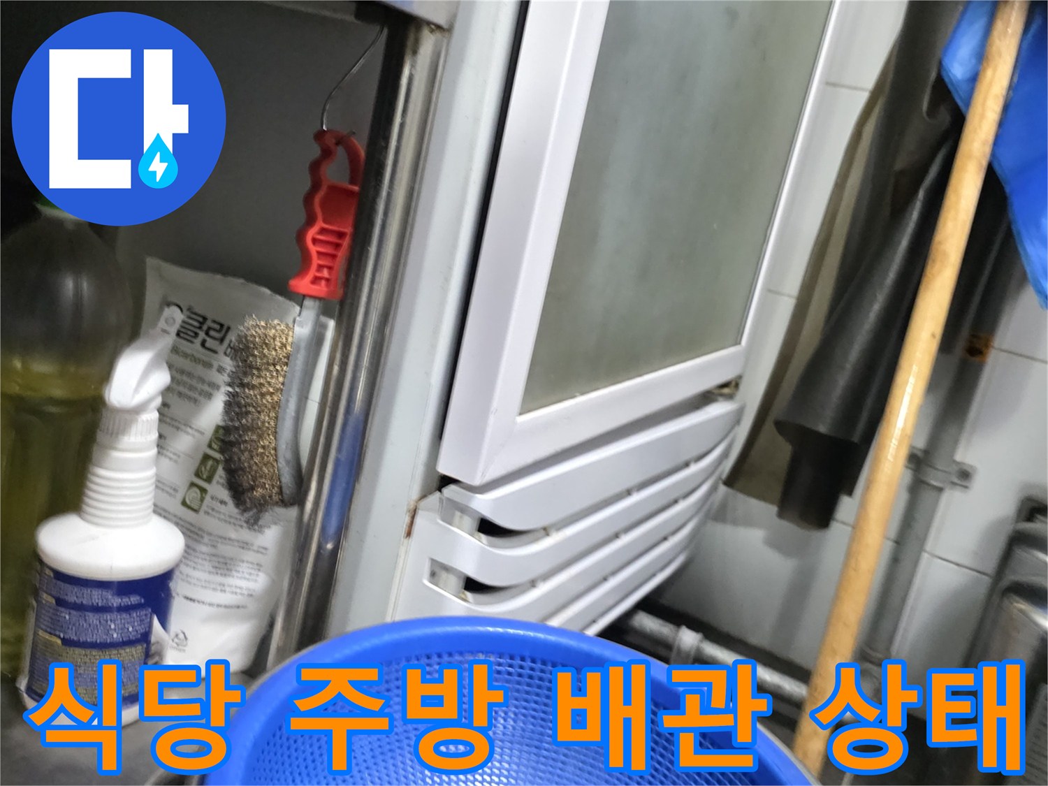온수기 하단 배관 연결 부위와 점검용 용품들
