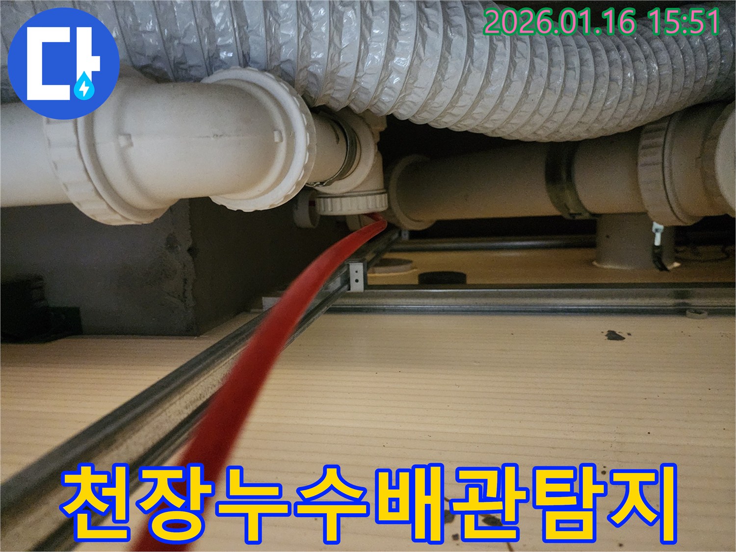 경기 광주시 순암로 상가의-천장 누수 현장에서-배관 탐지 장비가-작동 중인 모습입니다