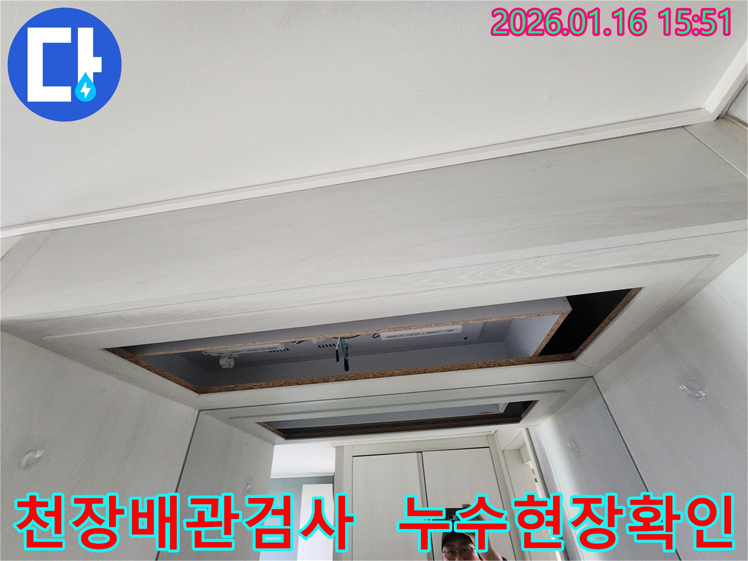 누수-발생이-의심되는-천장-내부의-배관을-정밀하게-검사하는-현장-사진입니다