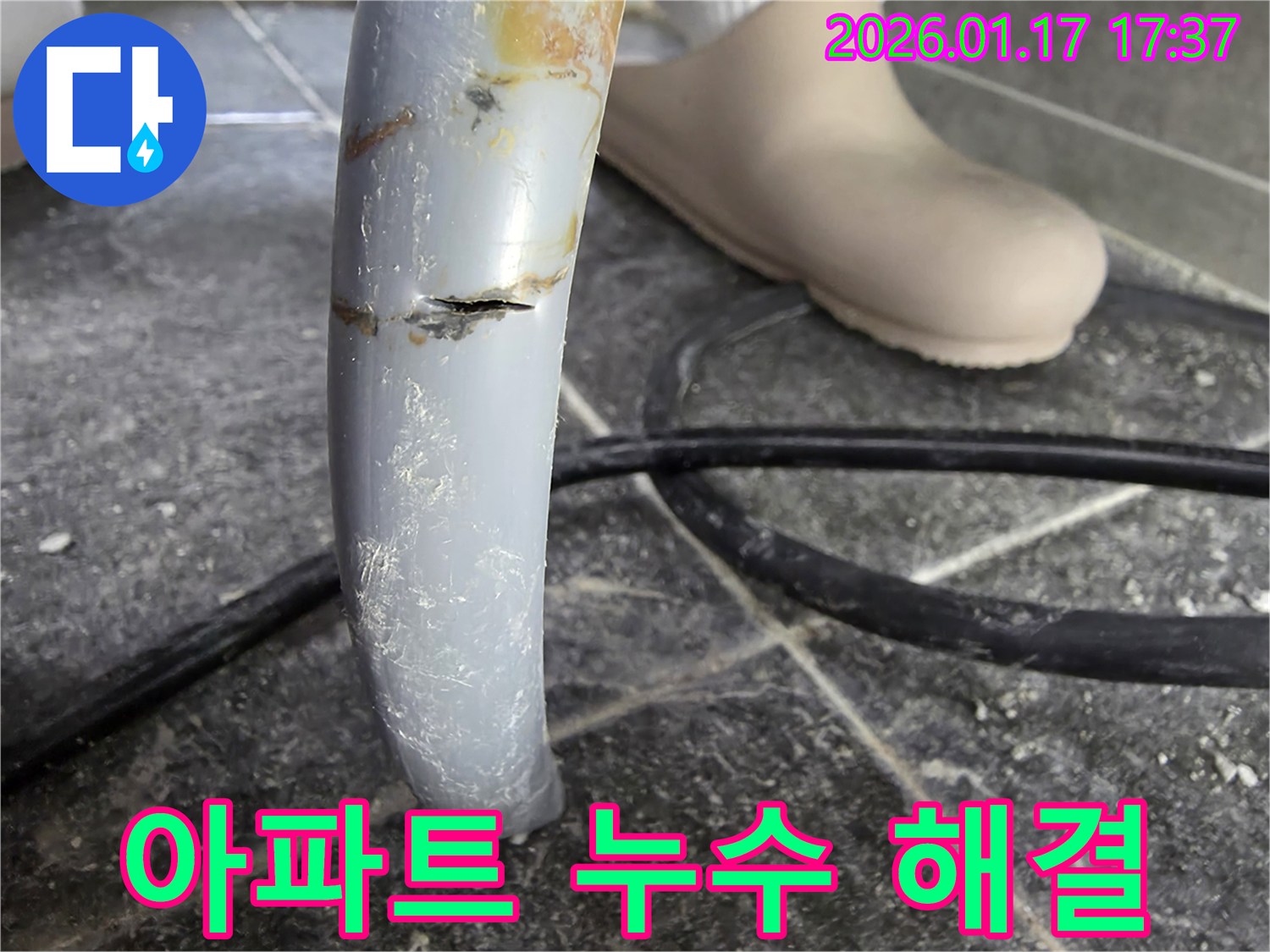 면목동 아파트 누수 - 아파트에서 발생한 누수 문제를 전문적으로 해결하는 모습입니다.