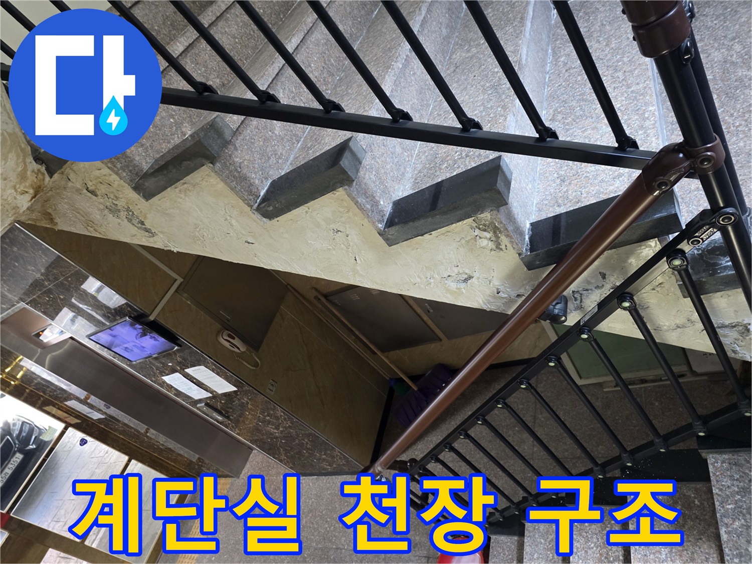 물샘 증상이 확인된 계단실 상부 천장 마감재