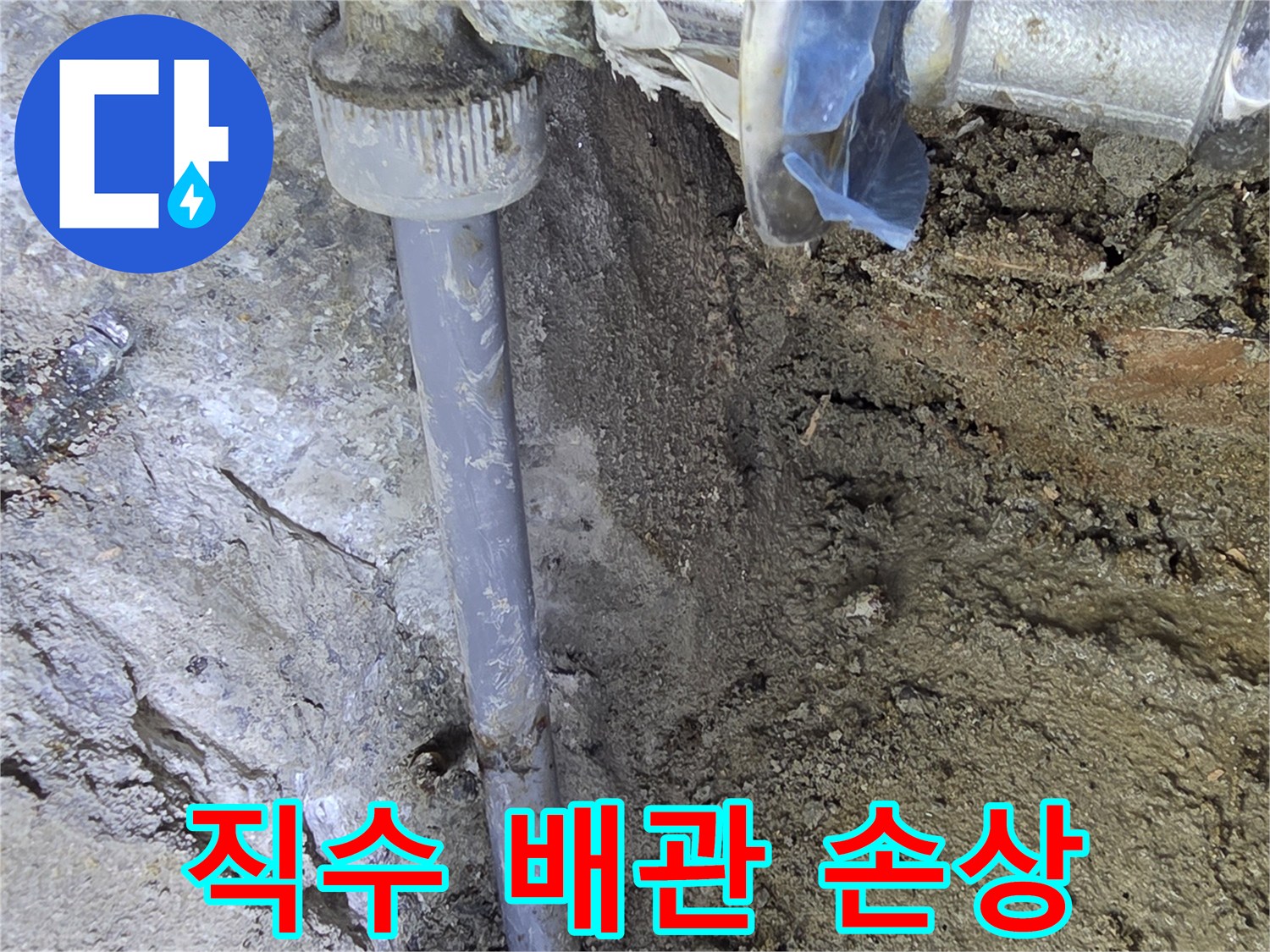 배관-연결부-주변의-균열과-물기-확인