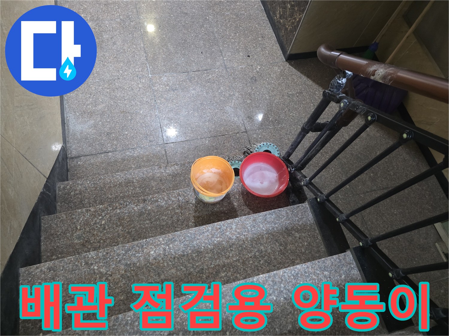 배관-진단을-위한-현장-준비-과정