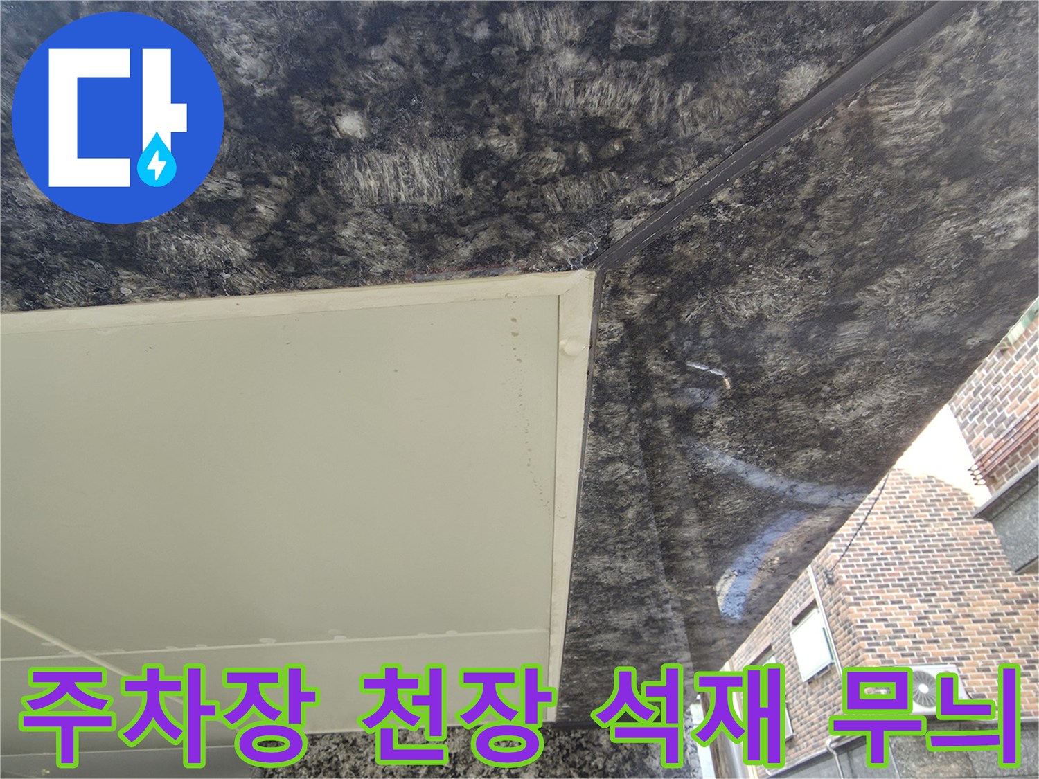 석재-패턴-마감된-주차장-천장-부분-사진