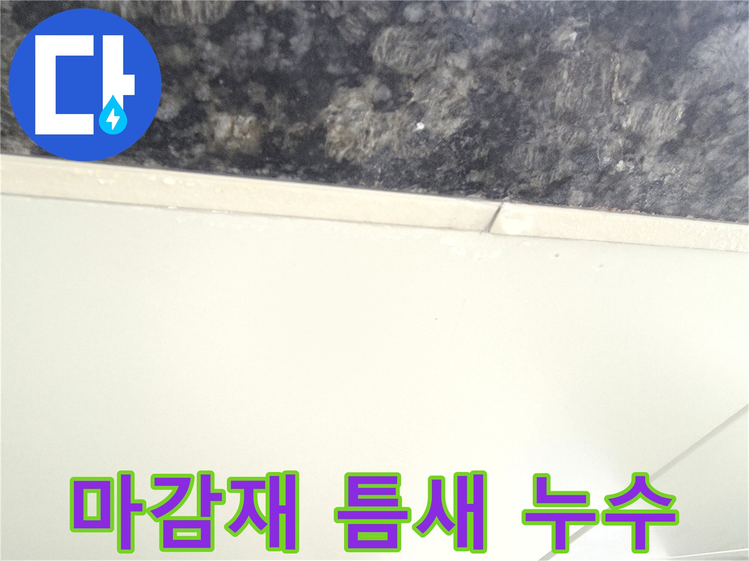 주차장-천장-마감-부위의-물샘-징후