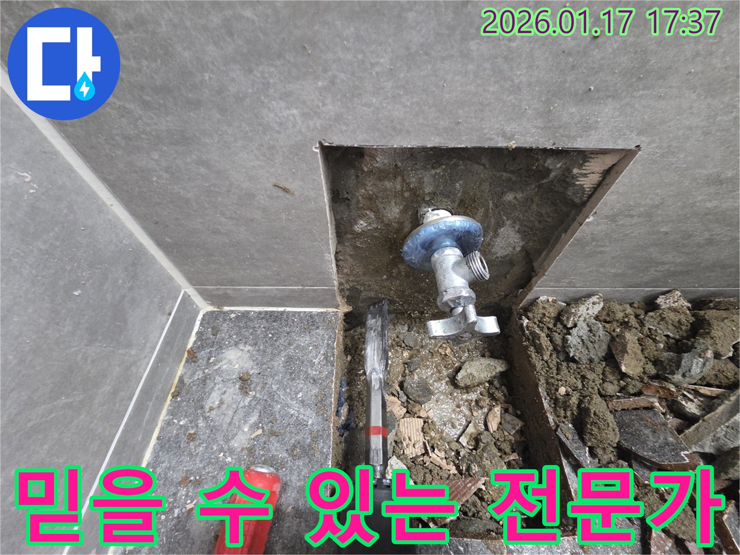 중랑구 누수 전문가 - 풍부한 경험과 실력으로 누수 문제를 해결합니다.
