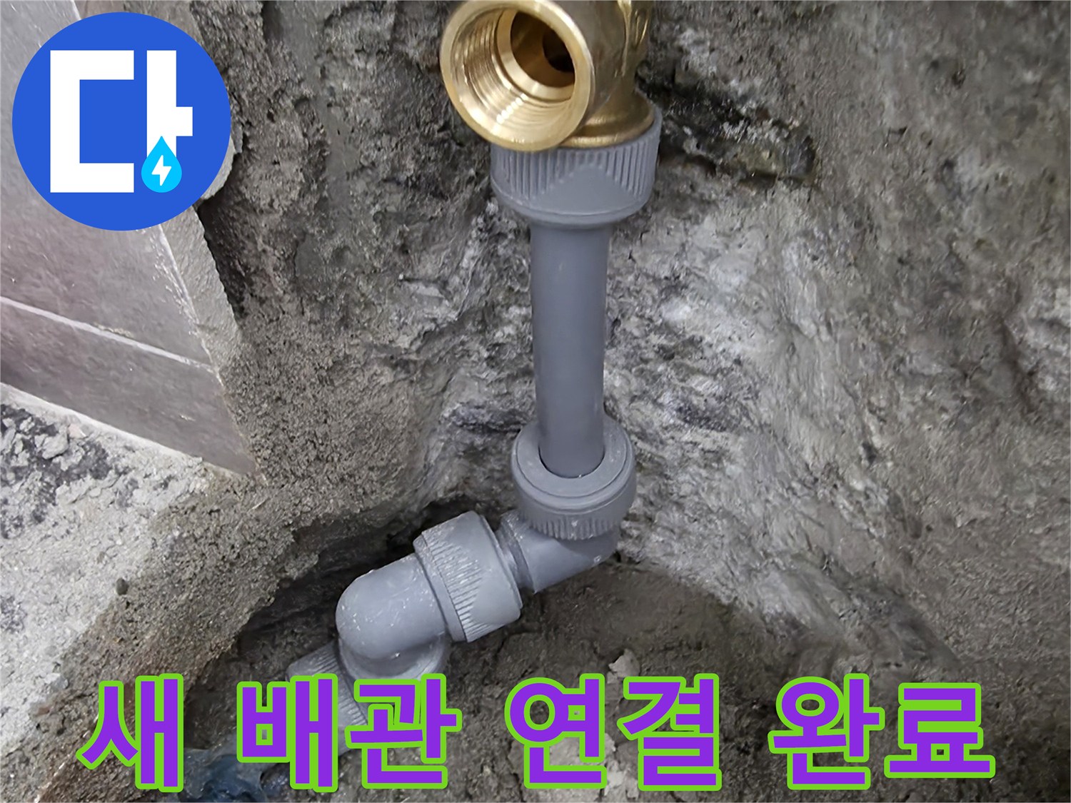중랑구 현장의-배관 교체 및 수선 모습