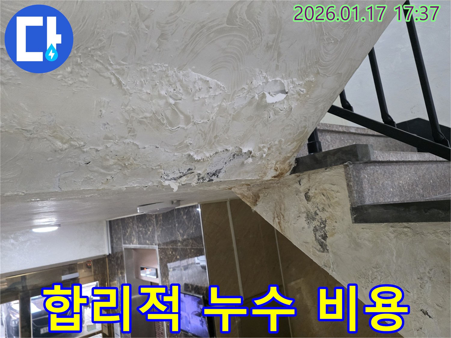 합리적인 누수 비용 - 정확한 진단과 투명한 견적으로 합리적인 누수 비용을 제공합니다.