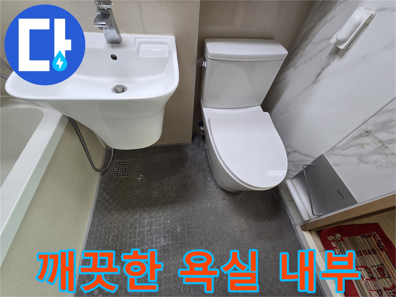 변기와 세면대가 설치된 깨끗한 욕실 모습