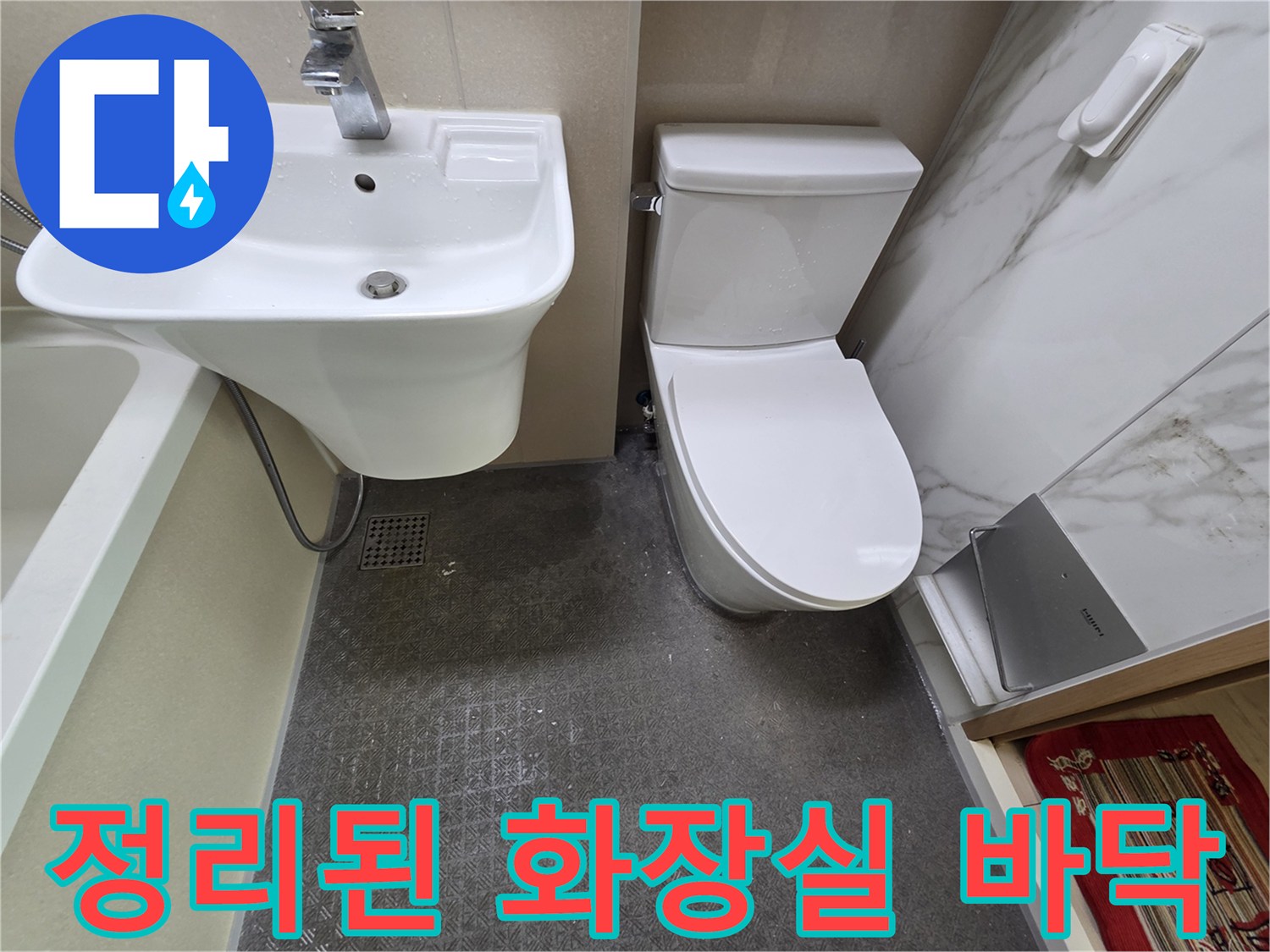 변기와 세면대가 설치된 욕실 내부 전경 - 안산