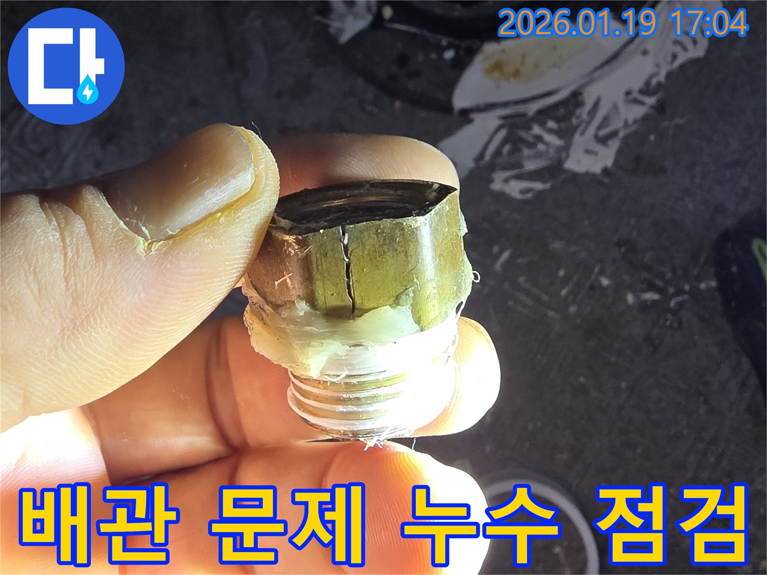 초지동 누수 - 꼼꼼한 점검으로 배관 문제 해결 - 누수탐지 전문가의 정확한 진단과 완벽한 해결